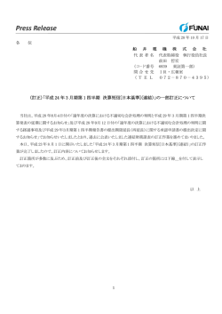 （訂正）「平成24 年3 月期第1 四半期 決算短信[日本基準]（連結）」の一部