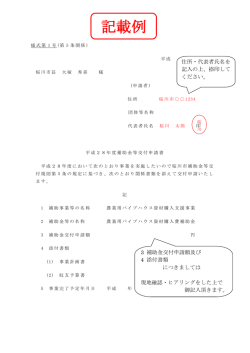 記載例 - 桜川市