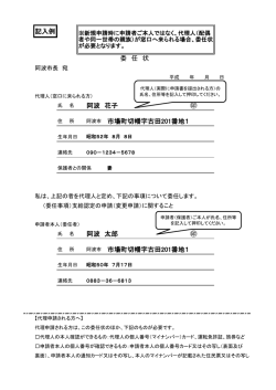 記入例 阿波 花子 阿波市 市場町切幡字古田201番地1 阿波 太郎 阿波
