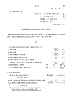 （記入例） 別紙 平成 年 月 日 土木事務所長 様 報告者 住 所 栃木県    市