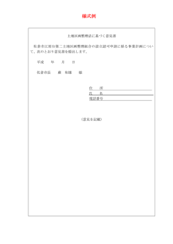 様式例 - 佐倉市