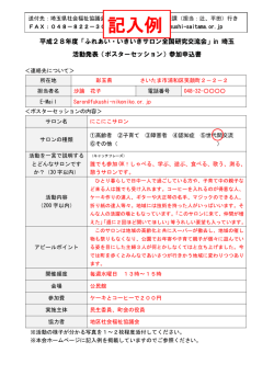 記入例 - 埼玉県社会福祉協議会