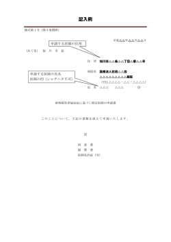 記入例 - 旭川市