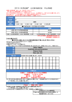 認定証申込書をダウンロード - 天草五橋 Hand in Hand