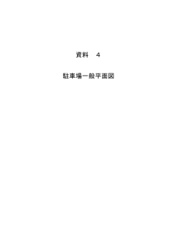 別添資料集（3）