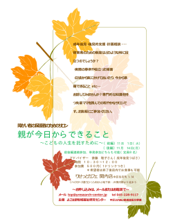 親が今日からできること - 特定非営利活動法人 よこはま地域福祉研究
