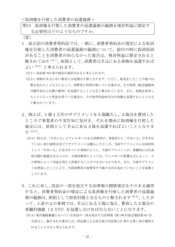 取消権を行使した消費者の返還義務＞ 問18 取消権を行使