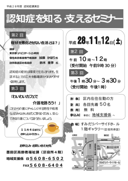 認知症を知る・支えるセミナー