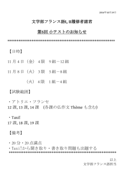 【日吉文学部】フランス語Ⅱ 第5回小テストのお知らせ