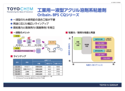 一液型のため使用前の混合工程が不要 用途に応じた幅広いラインアップ