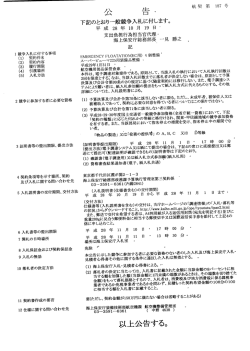 公 告 - 海上保安庁