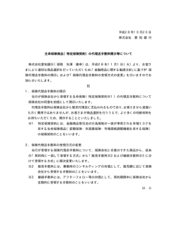 （特定保険契約）の代理店手数料