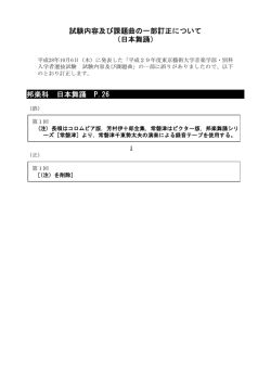 試験内容及び課題曲の一部訂正について （日本舞踊） 邦楽科 日本舞踊