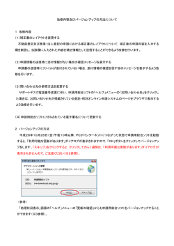 改修内容及びバージョンアップの方法について 1 改修内容 （1）補正書の