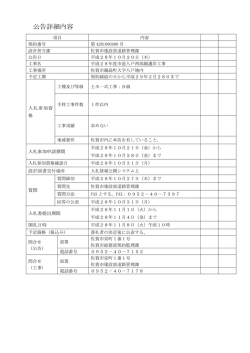 公告詳細内容