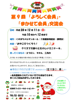 内容：「おやこでつくろう！ クリスマス飾りとたのしいミニケーキ」 事前の