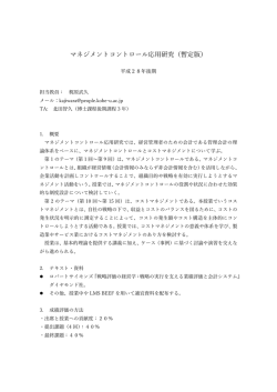 マネジメントコントロール応用研究（暫定版）