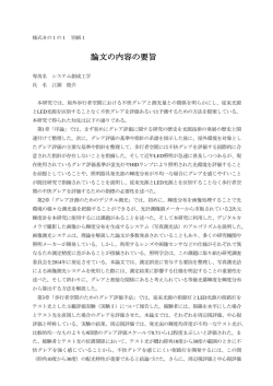 論文の内容の要旨