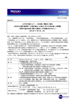 開催のご案内 - みずほ銀行