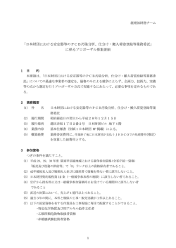 PCB企画提案公募募集要領（PDF / 348KB）