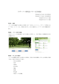 リザーバー研究会バナー広告規定