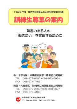 訓練生募集の案内