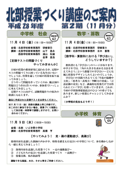 北部 授業づくり講座