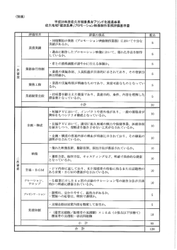 評価基準書（PDF：44KB）