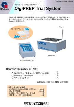 DigiPREP Trial System