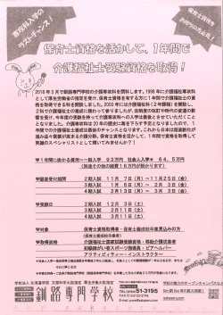 資格を活かして1年間で介護福祉士受験資格を取得