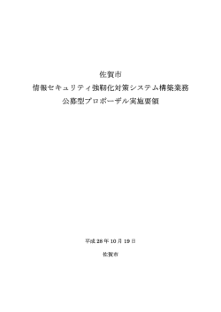 プロポーザル実施要領【 PDFファイル：163.7 KB 】