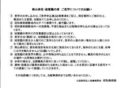 Page 1 南山寿荘・捻駕籠の席ご見学についてのお願い 見学のお