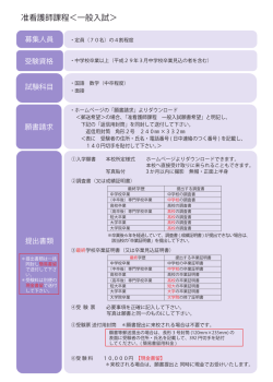 一般入試（PDF - 日本准看護師連絡協議会