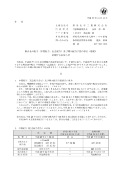 （中間配当・記念配当）及び期末配当予想の修正（増配）