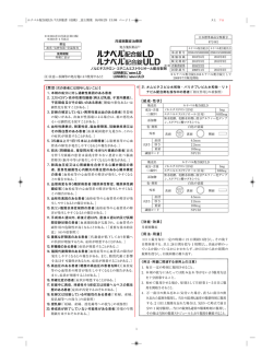 ルナベル&reg;配合錠LD・ULD 添付文書改訂（富士製薬株式会社