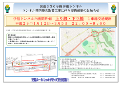 上り線・下り線 1車線交通規制
