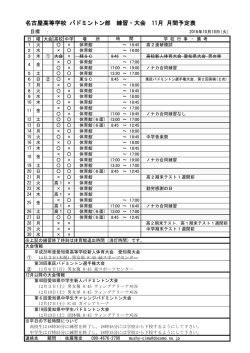 名古屋高等学校 バドミントン部 練習・大会 11月 月間予定表