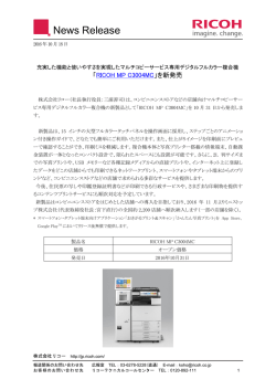 リリース：マルチコピーサービス専用複合機「RICOH MP