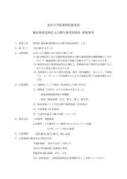 検査部臨床検査技師長又は衛生検査技師長
