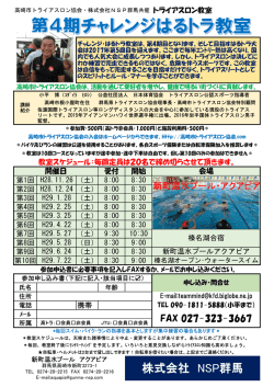 ﾄﾗｲｱｽﾛﾝ教室 - 高崎市トライアスロン協会 in 群馬