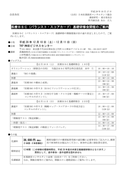 医療BSC基礎研修会 - 日本医業経営コンサルタント協会