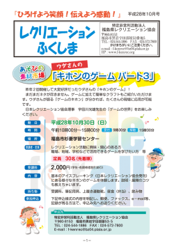レクリエーション ふくしま - 福島県レクリエーション協会