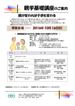 親学基礎講座のご案内