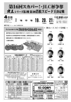 表・裏面 - ボートレース若松
