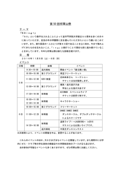 第 50 回将軍山祭
