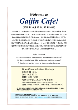 Gaijin Cafe - NPO法人文京教育トラスト