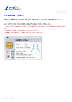 iWallet | 住基カード
