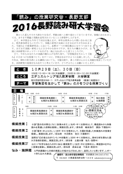 「読み」の授業研究会・長野支部