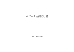 ベジータを倒せし者 ID:101742