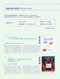 誌面オリエンテーションのダウンロード